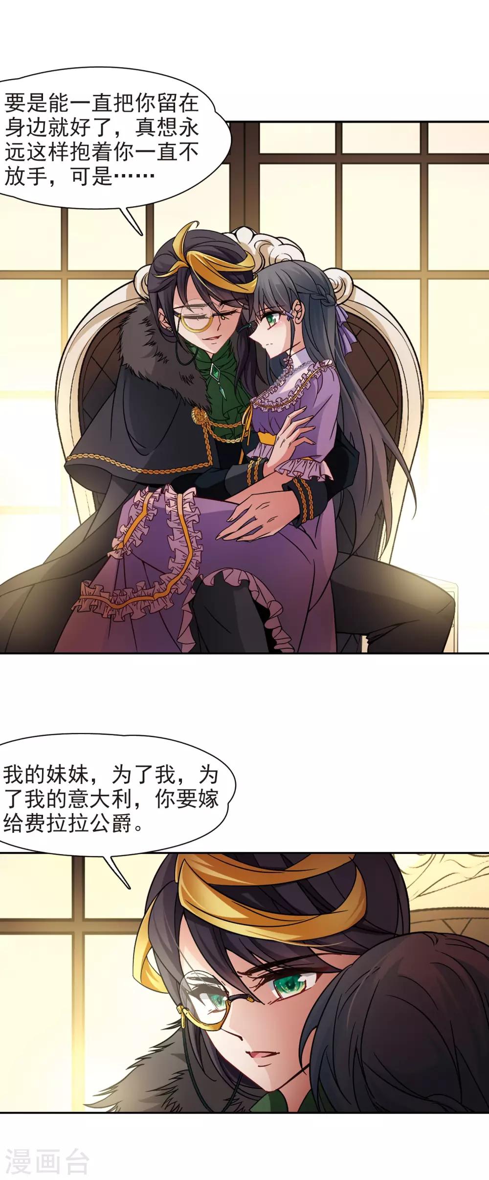 寻找前世之旅漫画,第201话 交换身份32图