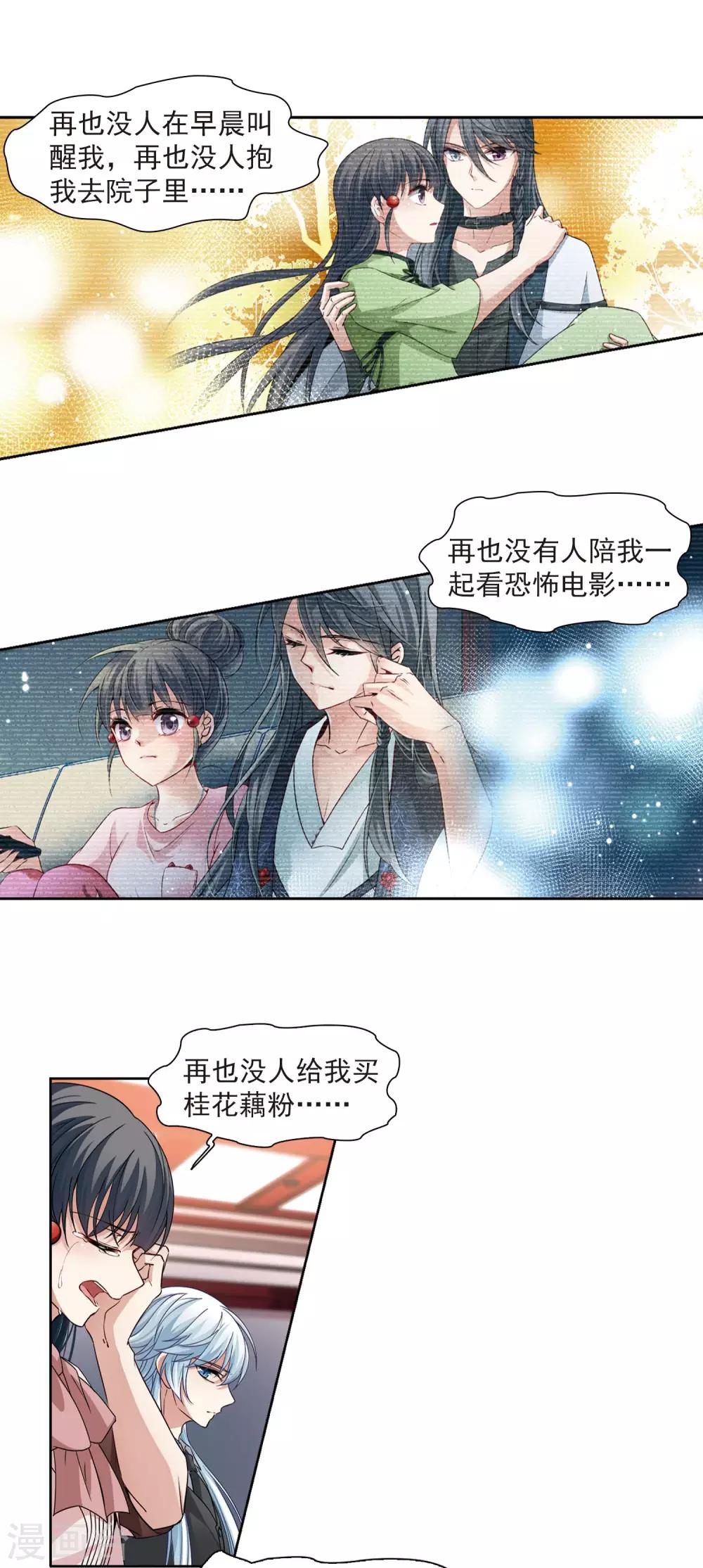 寻找前世之旅漫画免费阅读奇漫屋漫画,第503话 宿命的开始12图