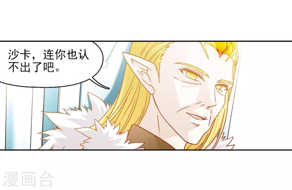 寻找前世之旅漫画免费阅读奇漫屋漫画,第454话 沙卡殿下32图