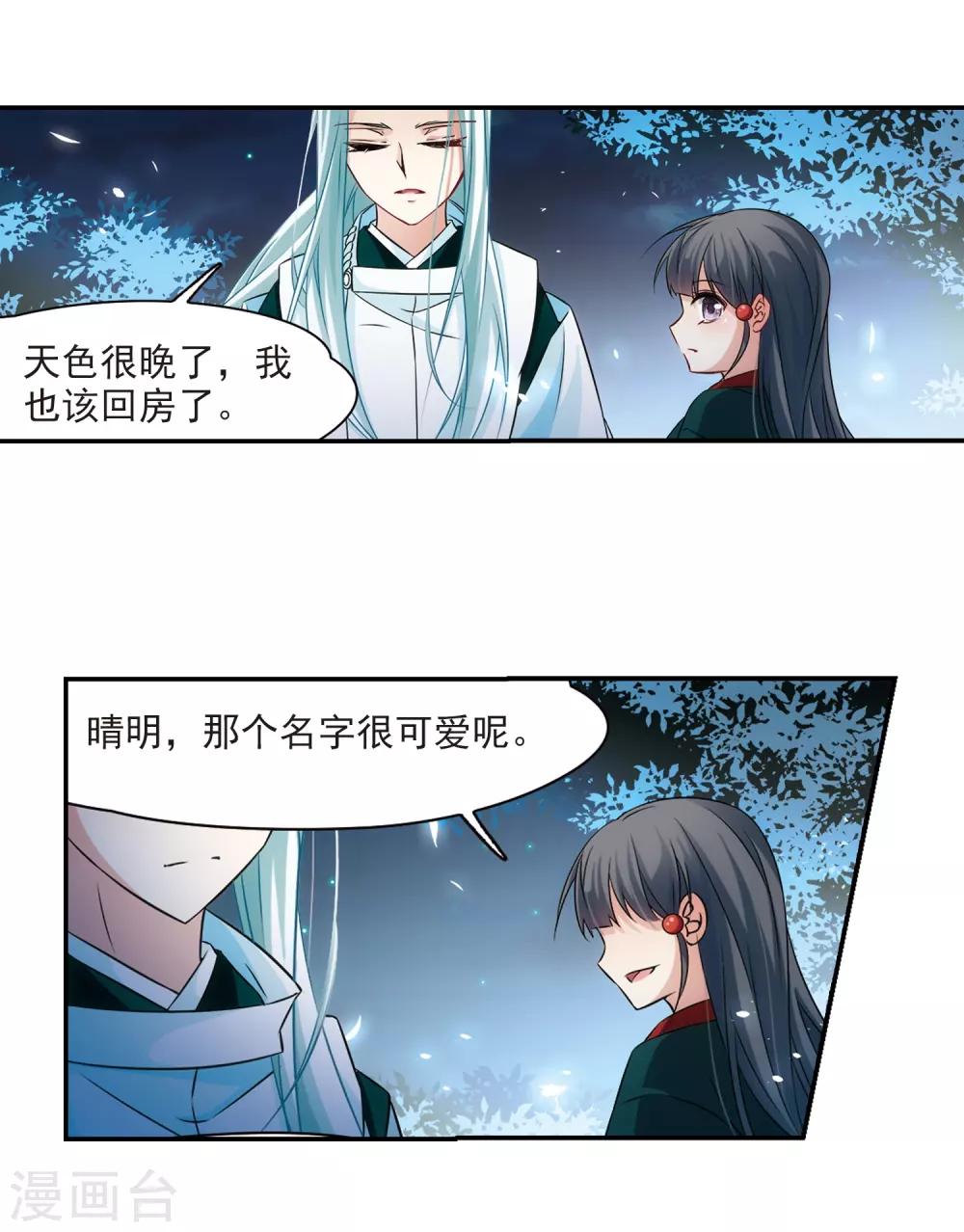 寻找前世之旅漫画,第233话 童子丸2图