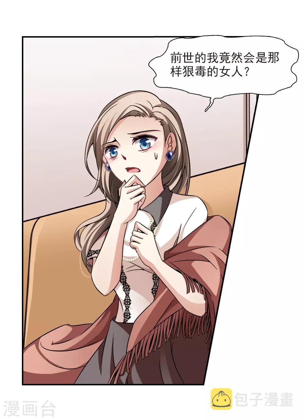 寻找前世之旅漫画免费阅读奇漫屋漫画,第267话 回到茶馆的委托人31图
