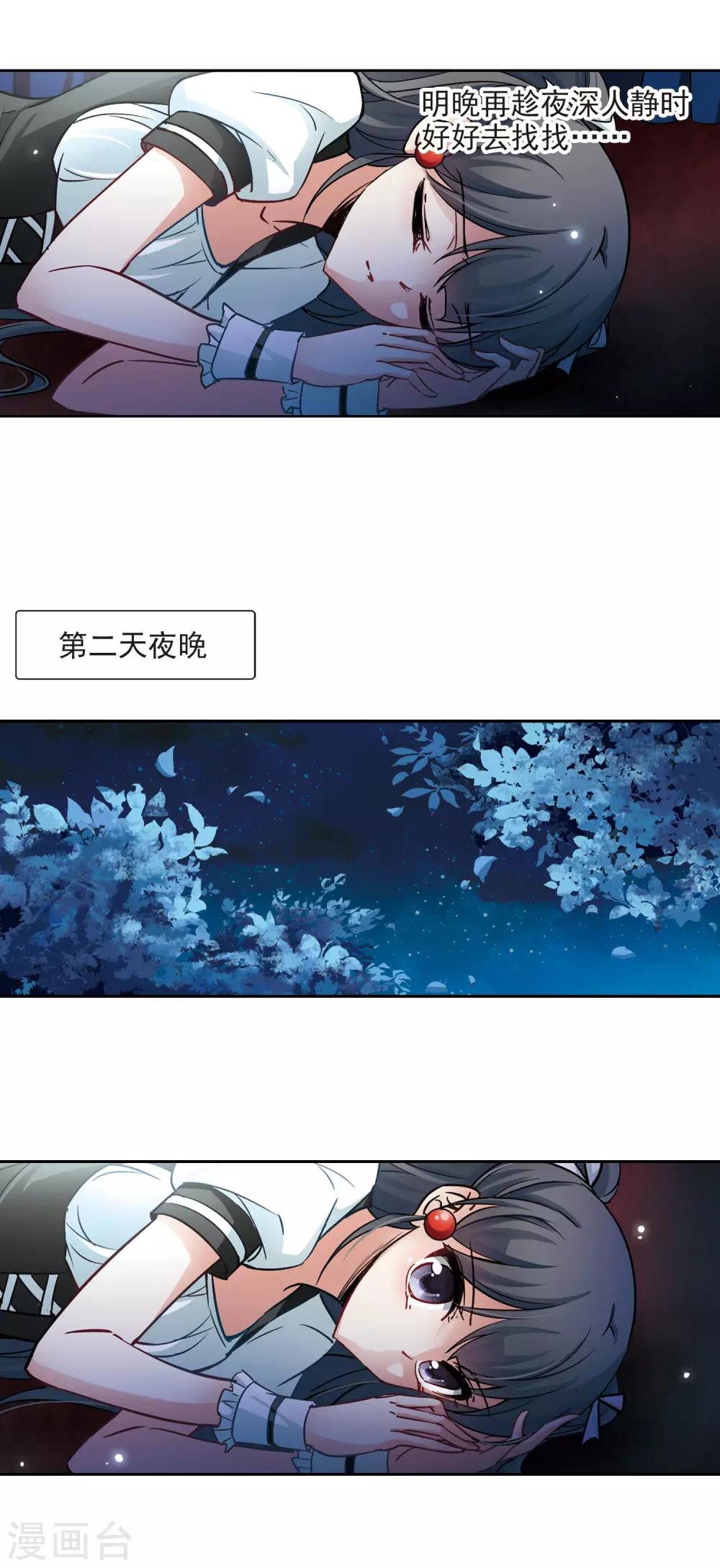 寻找前世之旅漫画免费阅读奇漫屋漫画,第109话 惊魂夜11图