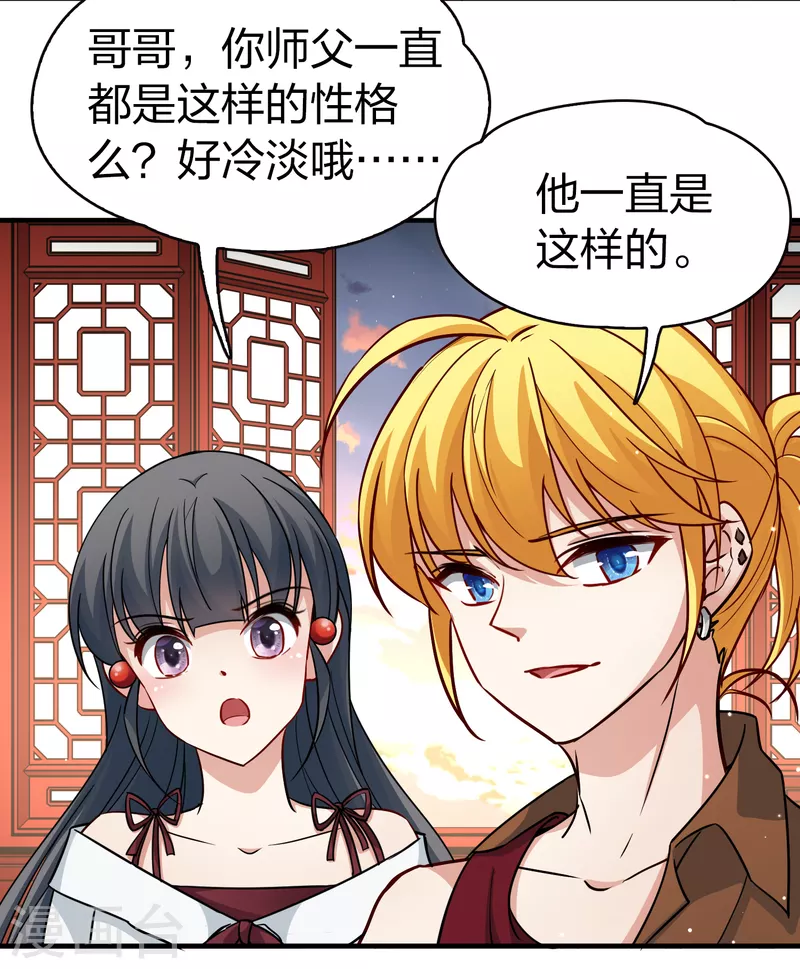 寻找前世之旅漫画免费阅读奇漫屋漫画,第2季第71话 飞鸟的新女友21图