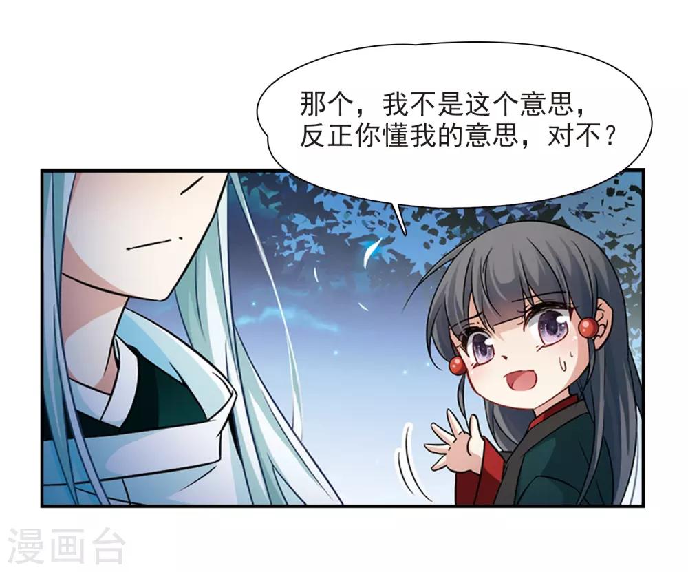 寻找前世之旅漫画,第233话 童子丸1图