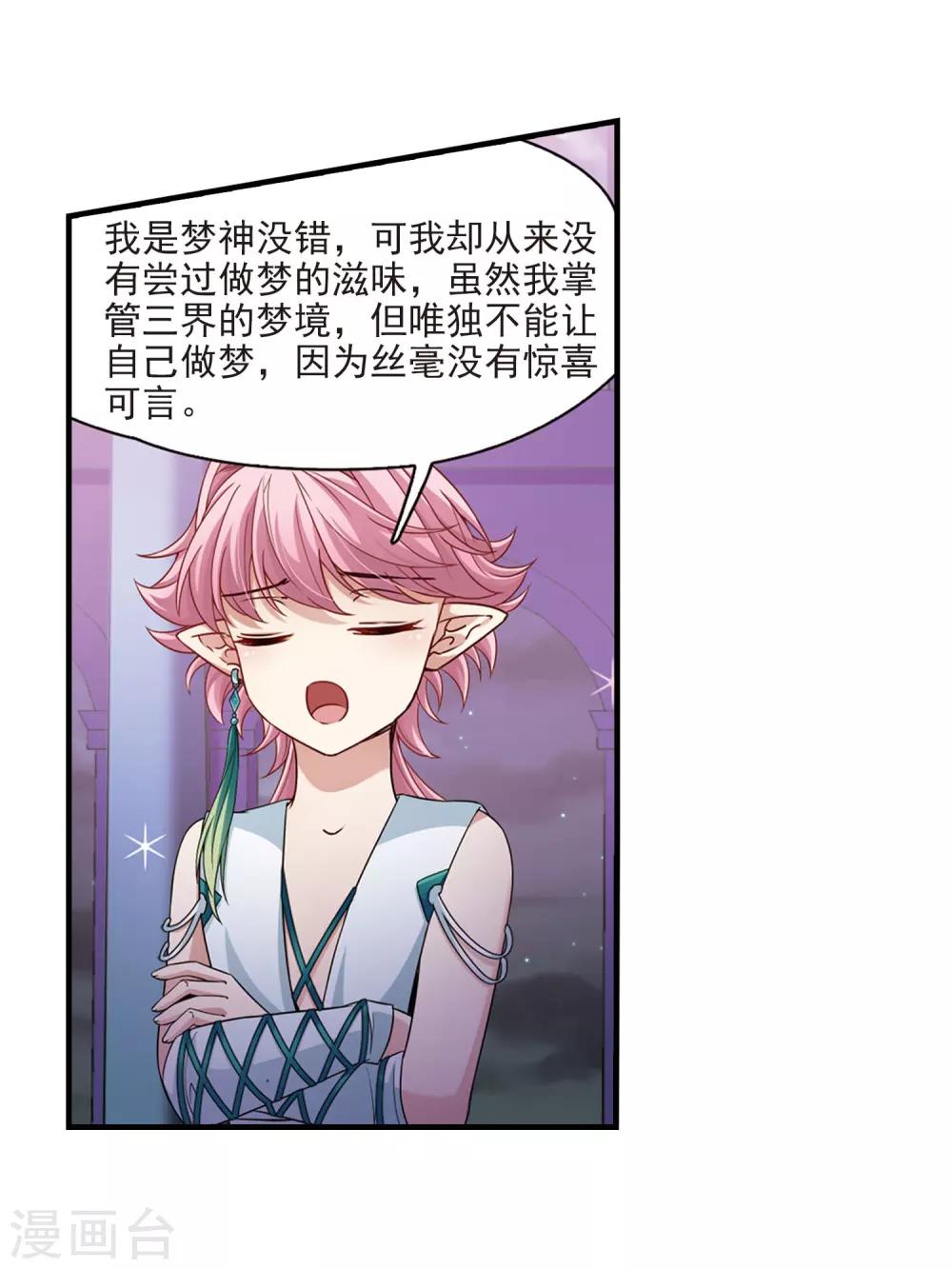 寻找前世之旅漫画,第410话 写给大家的梦22图