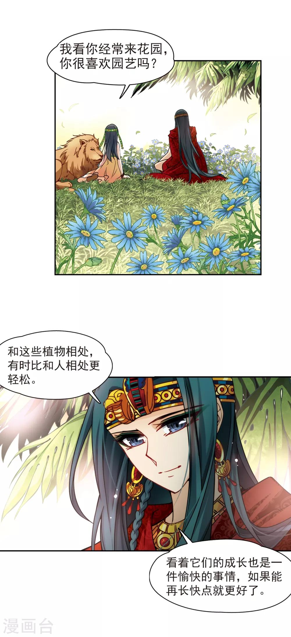 寻找前世之旅漫画免费阅读奇漫屋漫画,第151话 入住王宫1图