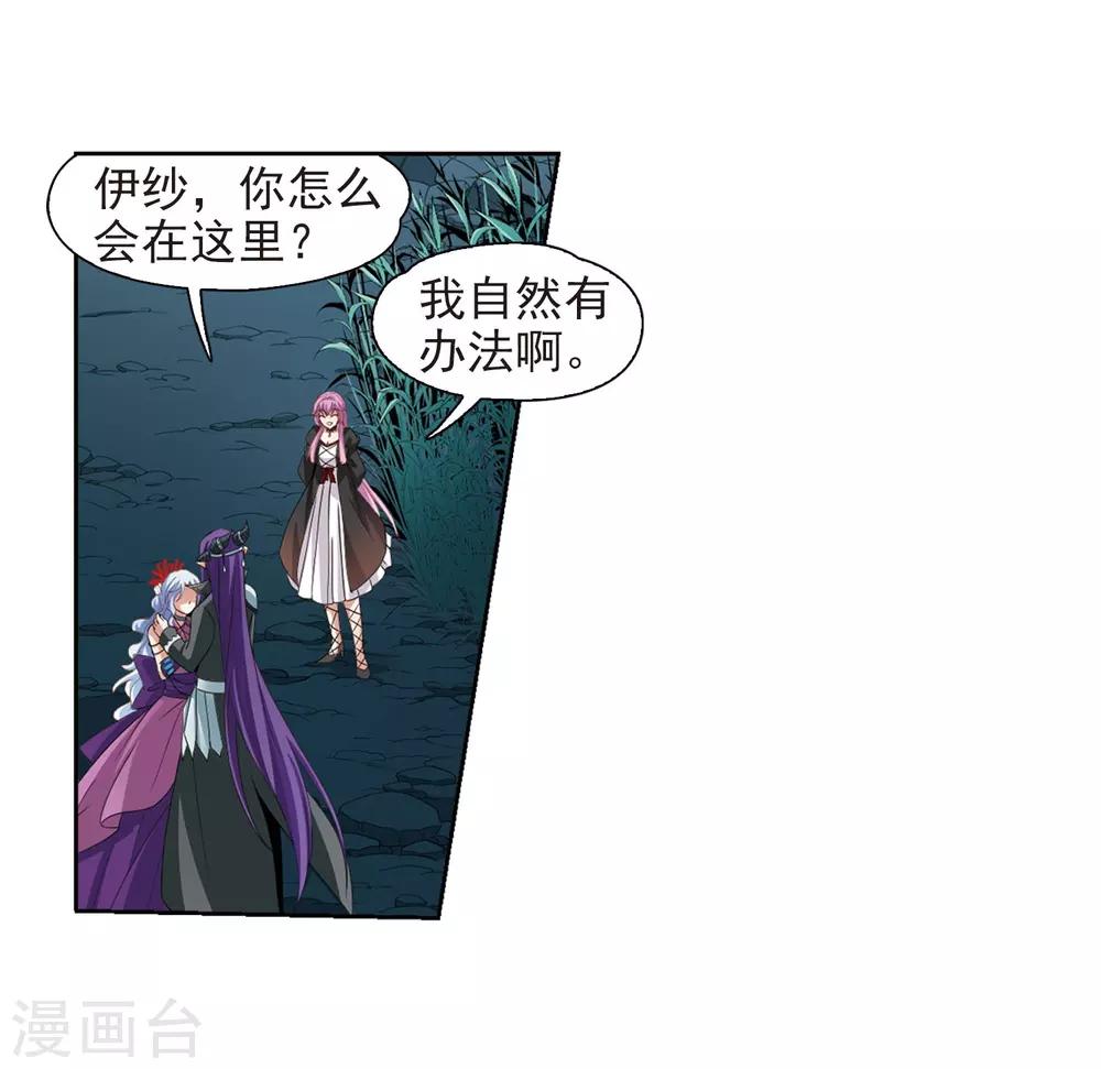 寻找前世之旅漫画免费阅读奇漫屋漫画,第468话 和解22图
