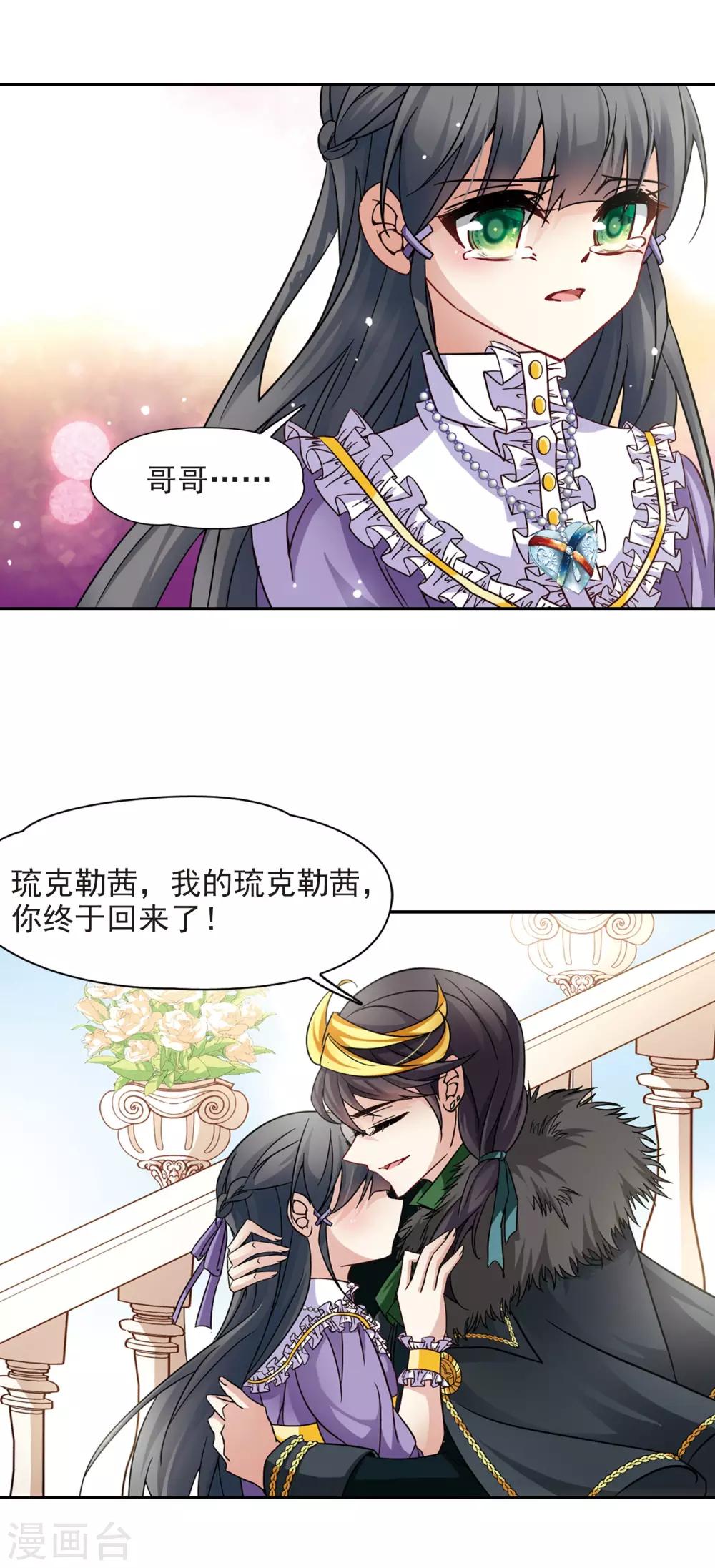 寻找前世之旅漫画免费阅读奇漫屋漫画,第200话 交换身份22图