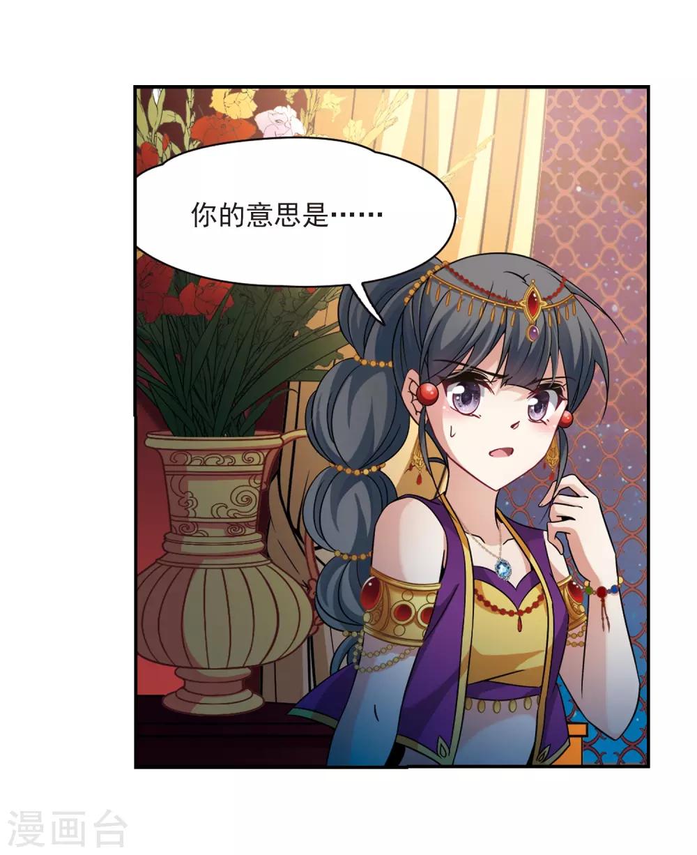 寻找前世之旅漫画,第294话 误入宴会31图