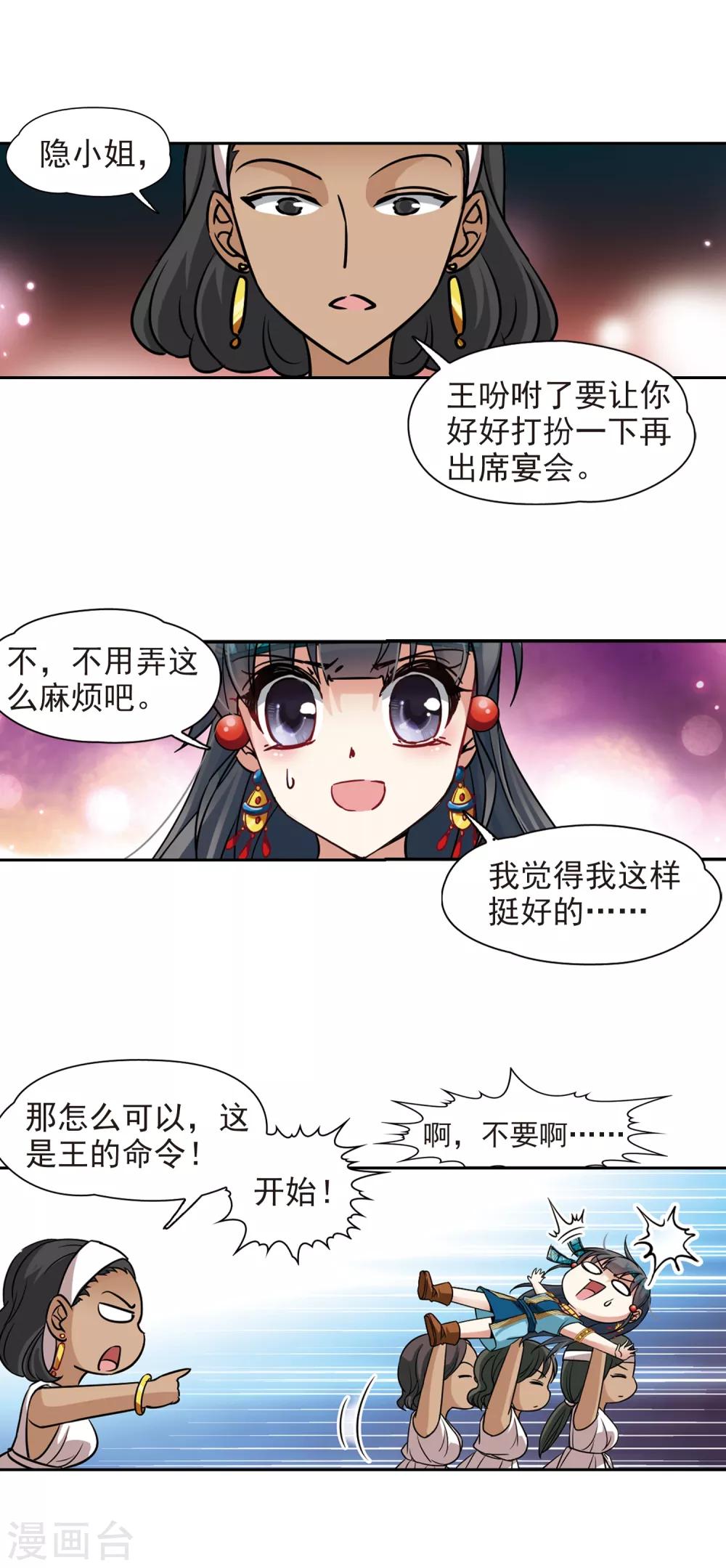 寻找前世之旅漫画免费阅读奇漫屋漫画,第153话 宴会2图