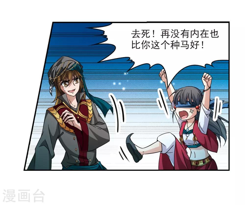 寻找前世之旅漫画免费阅读奇漫屋漫画,第330话 恢复容貌31图