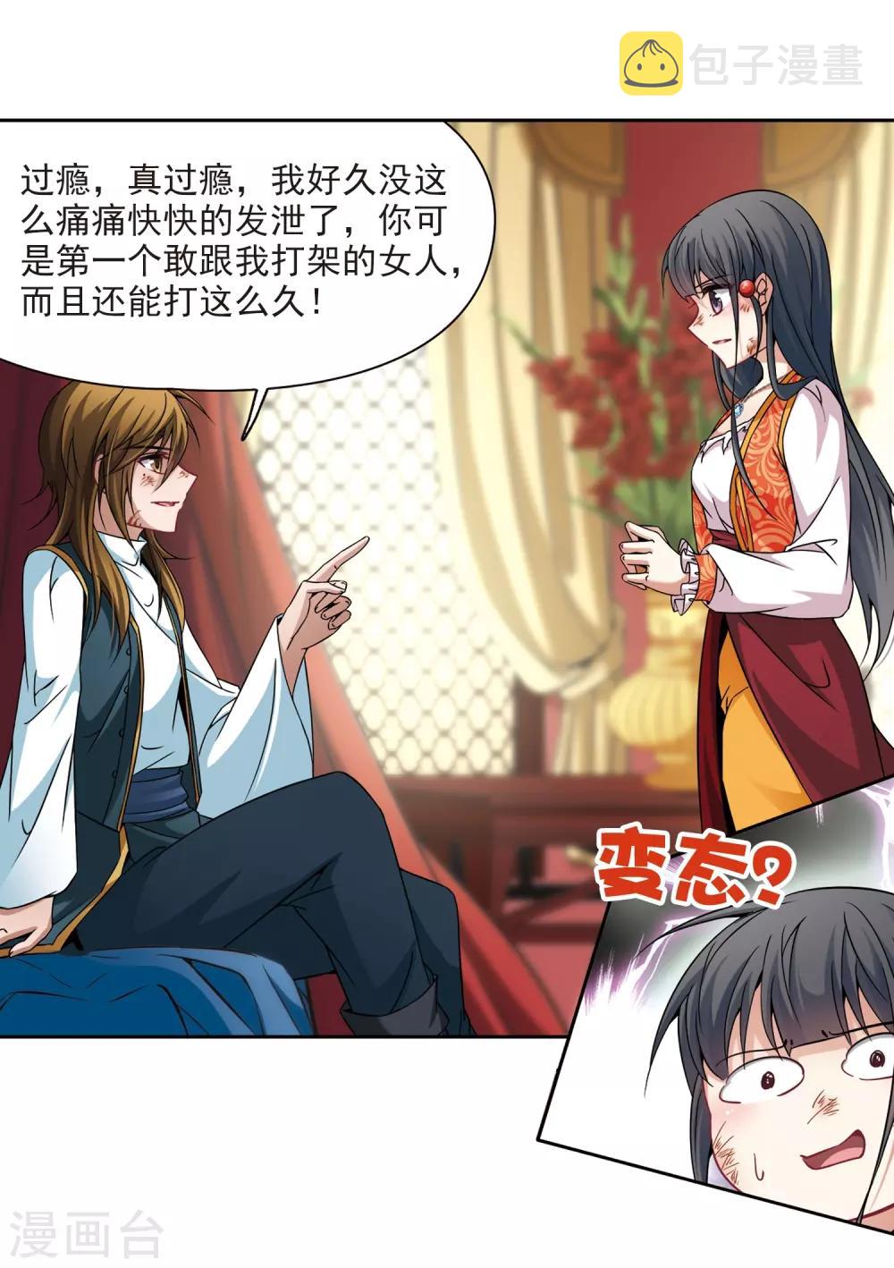 寻找前世之旅漫画免费阅读奇漫屋漫画,第302话 小隐大战哈伦21图