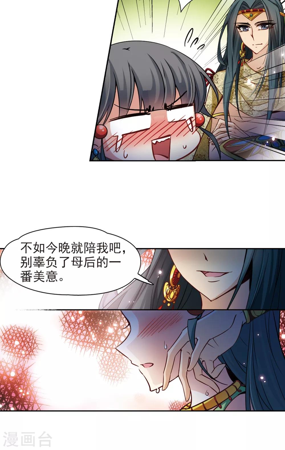 寻找前世之旅漫画,第159话 虚惊1图