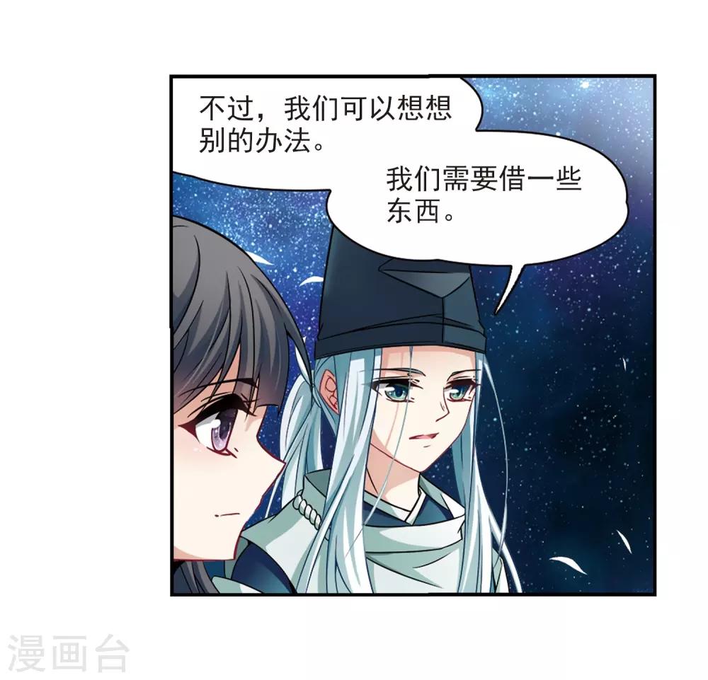 寻找前世之旅漫画免费阅读奇漫屋漫画,第258话 式神朱雀32图