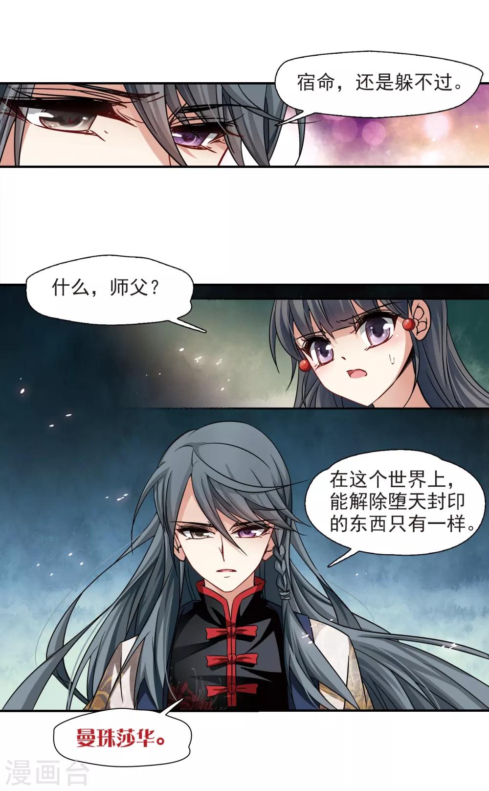 寻找前世之旅漫画,第212话 曼珠沙华2图