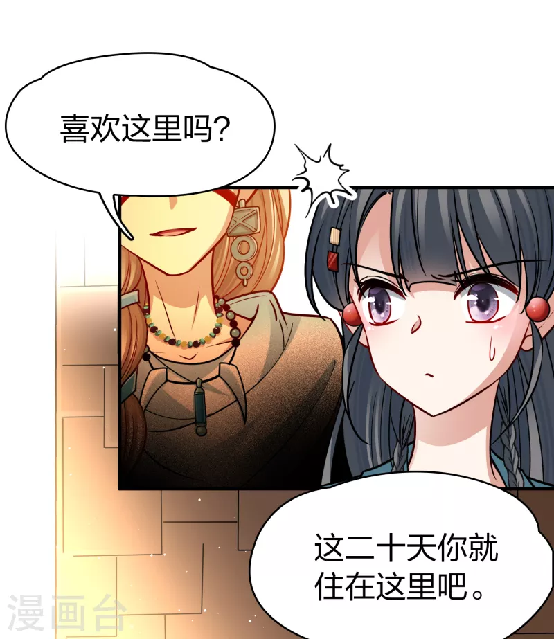 寻找前世之旅漫画,第2季第143话 成爲祭品22图