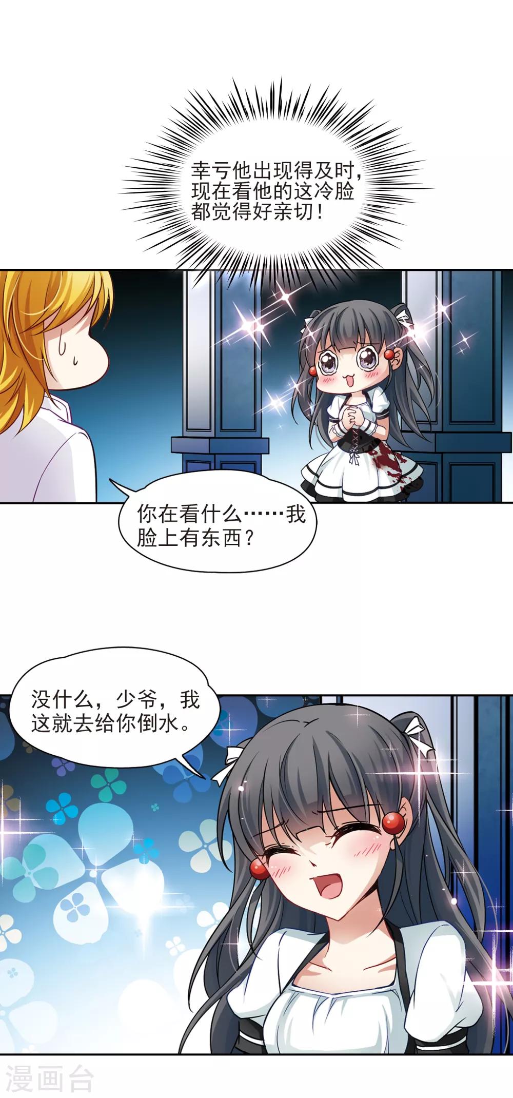 寻找前世之旅漫画,第117话 夜访吸血鬼31图
