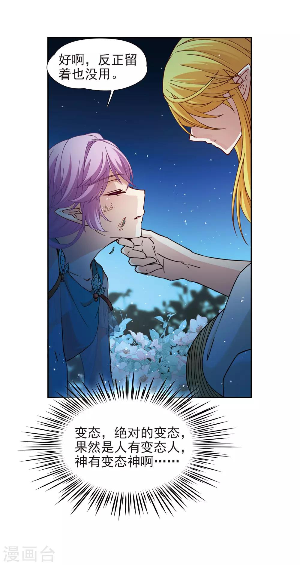 寻找前世之旅漫画免费阅读奇漫屋漫画,第452话 沙卡殿下12图