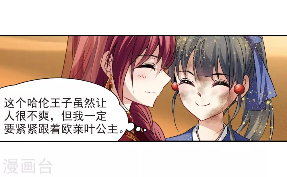 寻找前世之旅漫画免费阅读奇漫屋漫画,第282话 阿拉伯王子32图