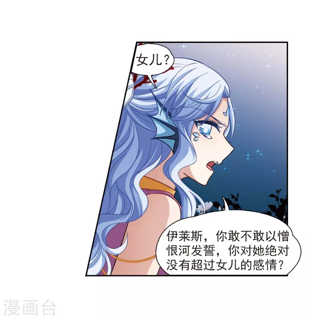 寻找前世之旅漫画免费阅读奇漫屋漫画,第460话 冥王的举动31图
