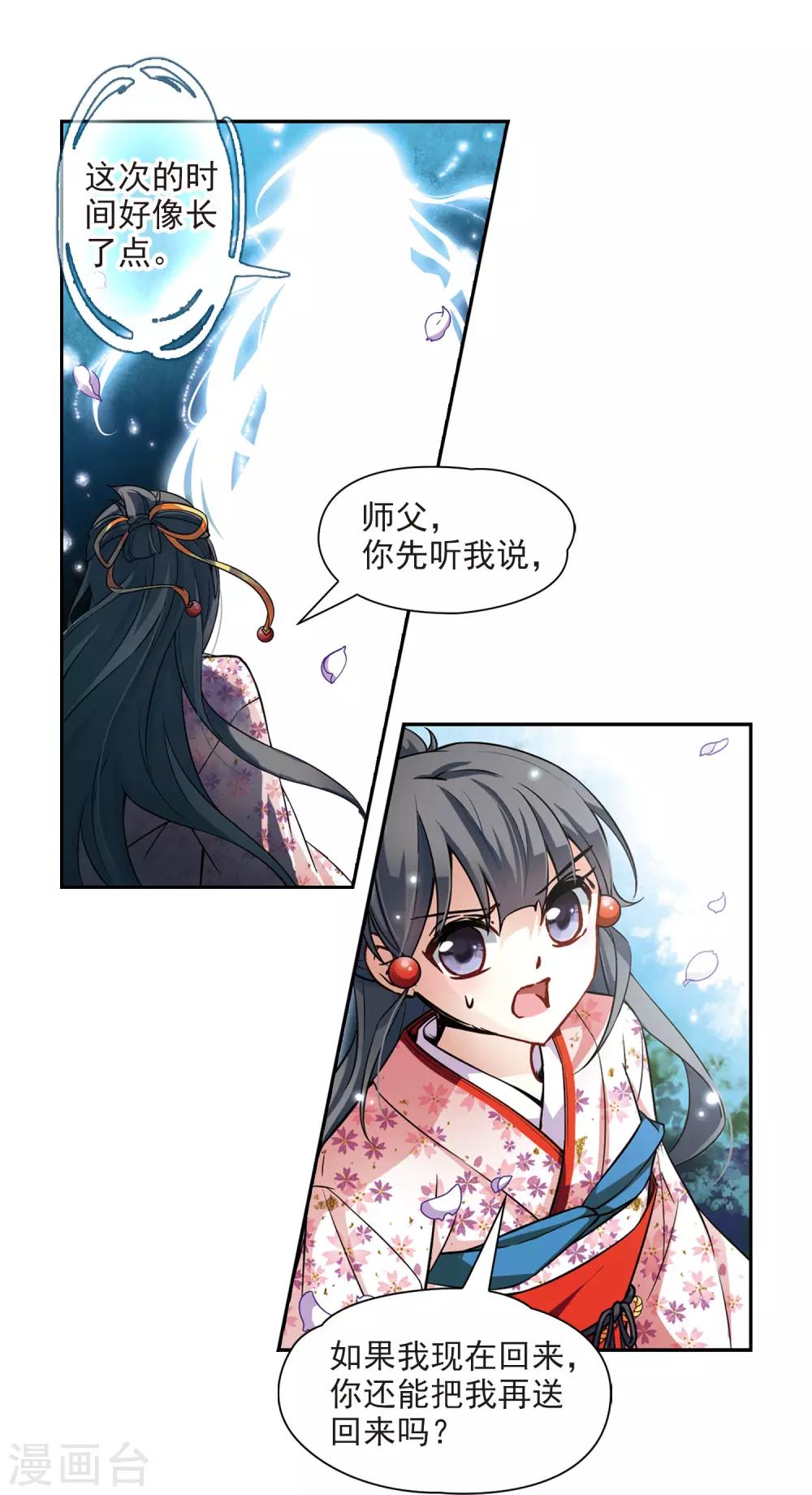 寻找前世之旅漫画免费阅读奇漫屋漫画,第82话 请求32图
