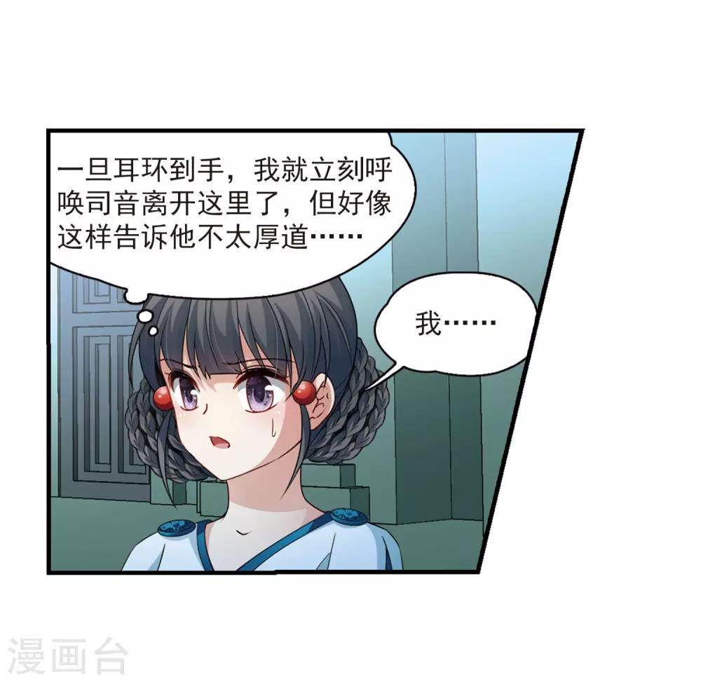 寻找前世之旅漫画免费阅读奇漫屋漫画,第411话 写给大家的梦31图