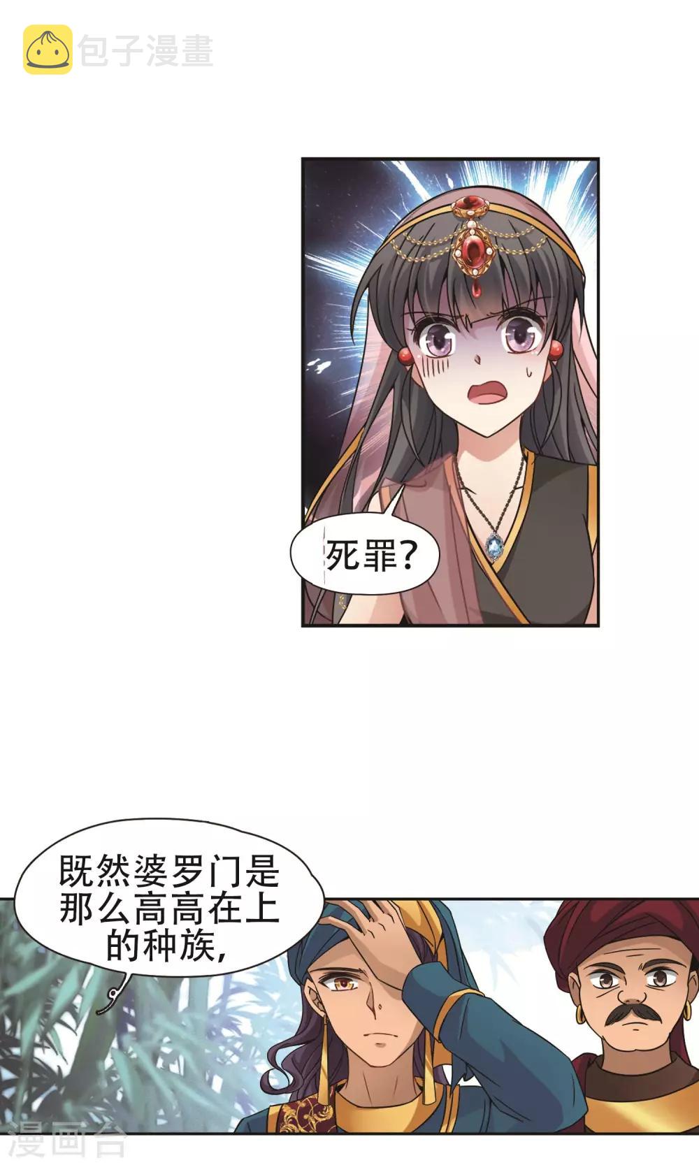 寻找前世之旅漫画免费阅读奇漫屋漫画,第359话 轮回21图