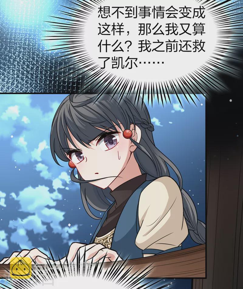 寻找前世之旅漫画免费阅读奇漫屋漫画,第2季第64话 拉尼阿尔的命运42图