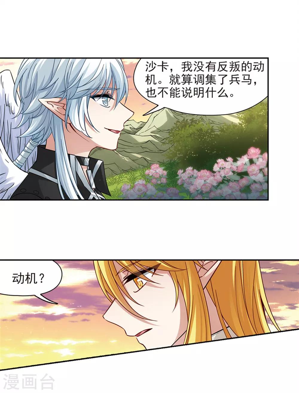 寻找前世之旅漫画免费阅读奇漫屋漫画,第488话 杀戮11图