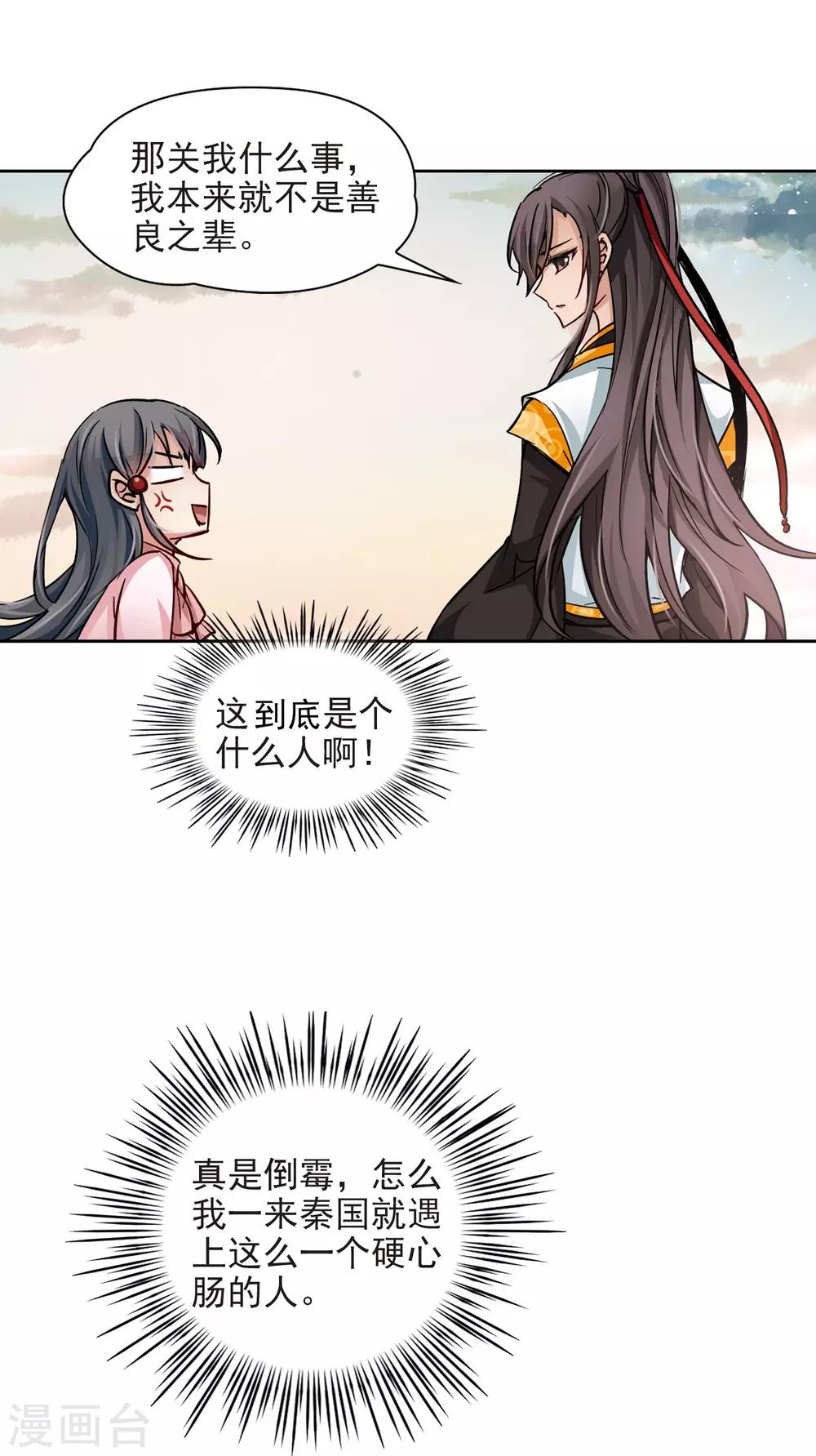 寻找前世之旅漫画免费阅读奇漫屋漫画,第6话 咸阳城1图