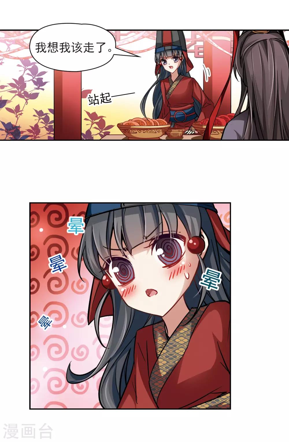 寻找前世之旅漫画,第23话 红颜知己2图
