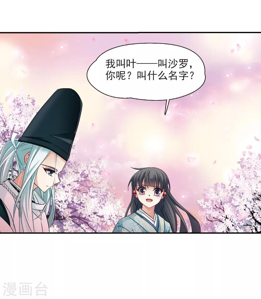 寻找前世之旅漫画免费阅读奇漫屋漫画,第224话 少年晴明21图
