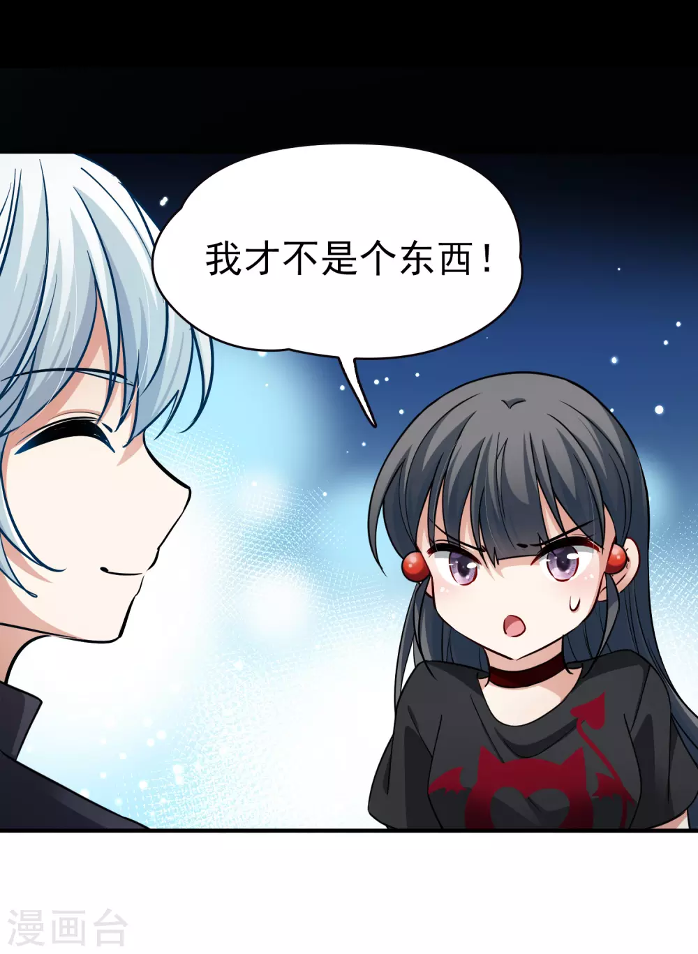 寻找前世之旅漫画,第2季第4话 宿命的再次开始11图