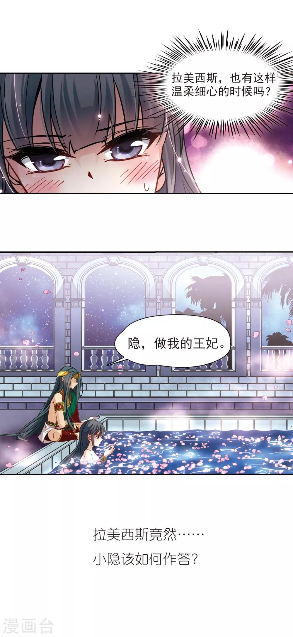 寻找前世之旅漫画免费阅读奇漫屋漫画,第170话 意外的礼物32图