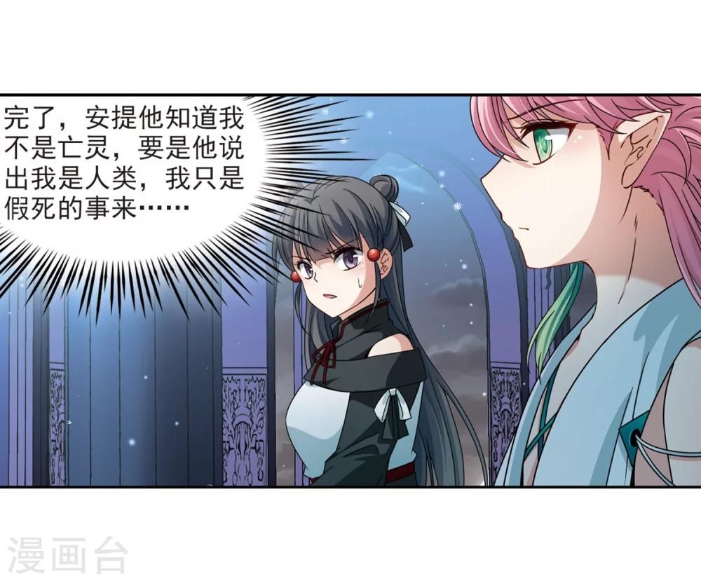 寻找前世之旅漫画免费阅读奇漫屋漫画,第399话 梦神安提31图
