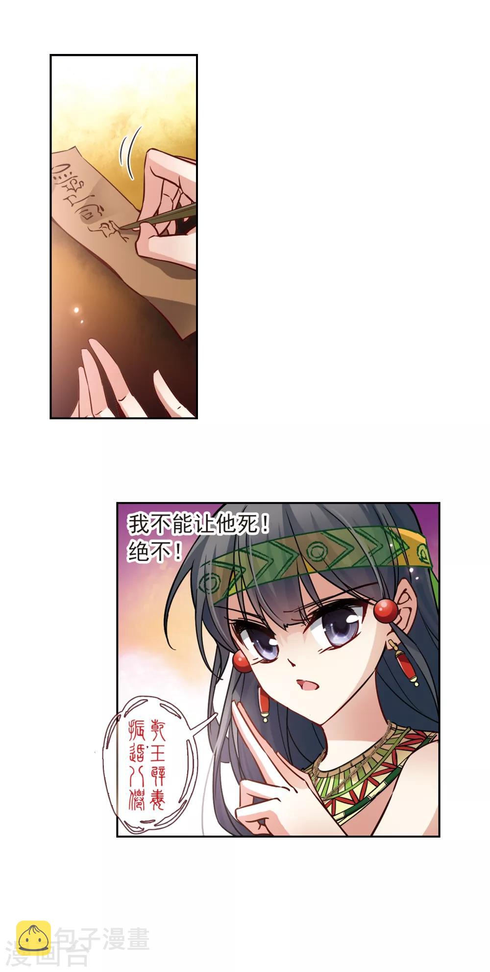 寻找前世之旅漫画免费阅读奇漫屋漫画,第165话 前往卡迭石11图