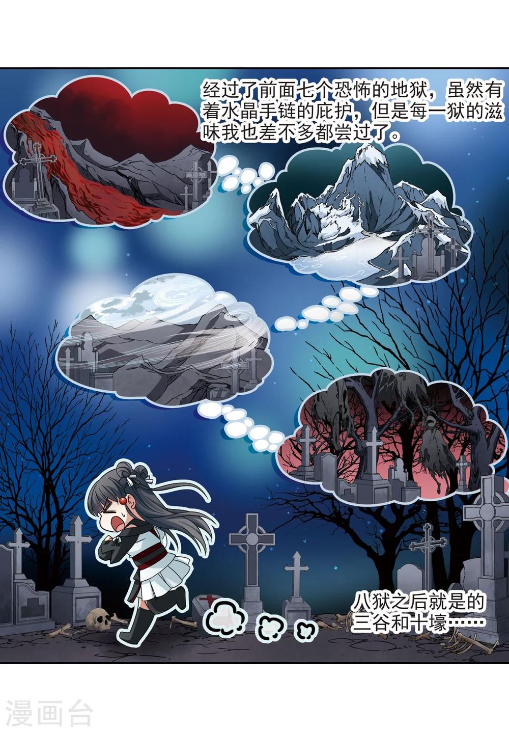 寻找前世之旅漫画免费阅读奇漫屋漫画,第393话 血池的巴托里夫人32图