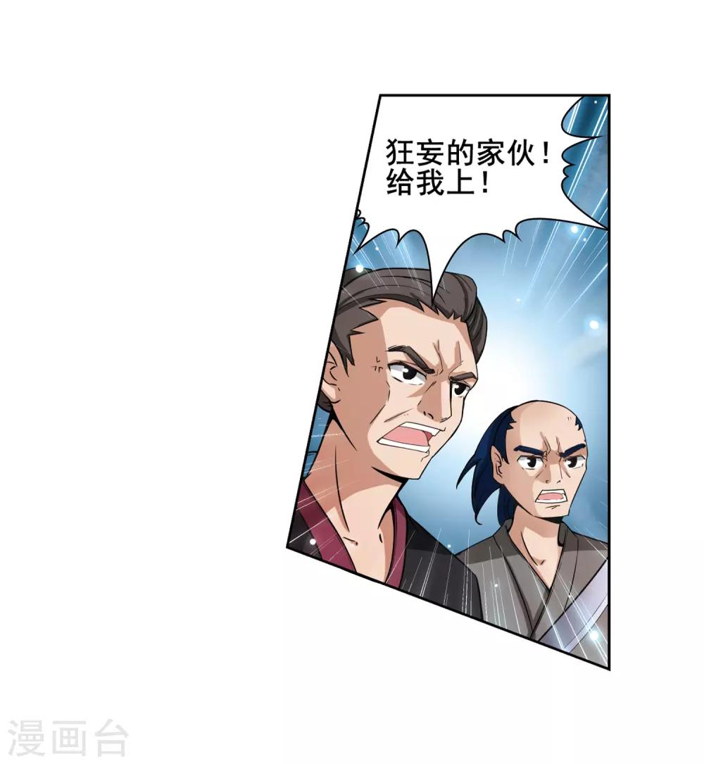 寻找前世之旅漫画,第50话 鬼之子22图