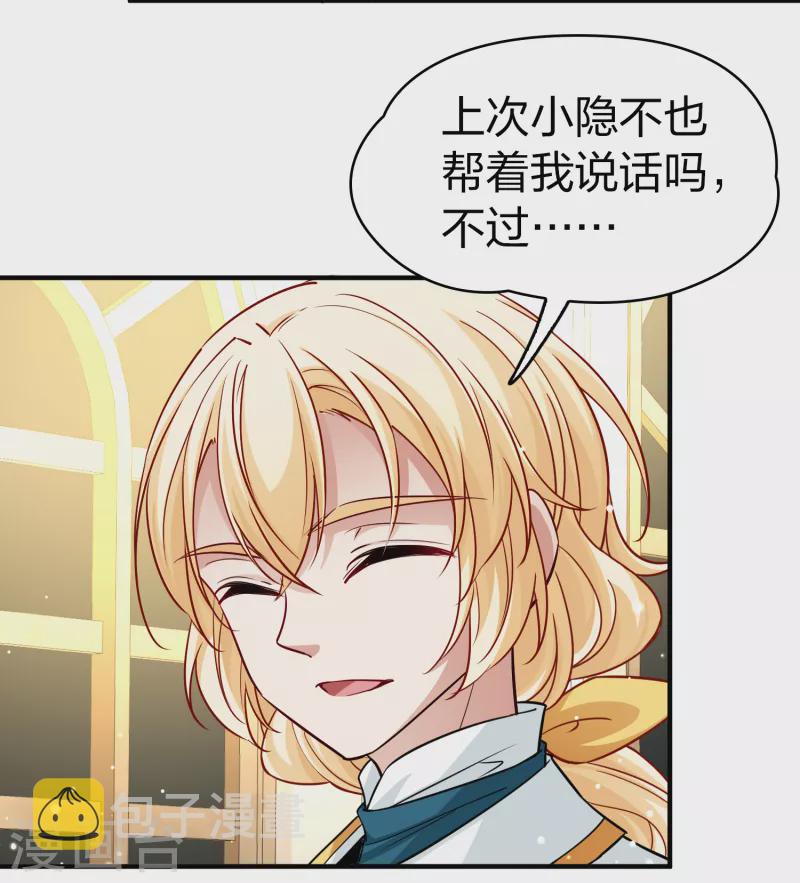 寻找前世之旅漫画,第2季第95话 假面舞会31图