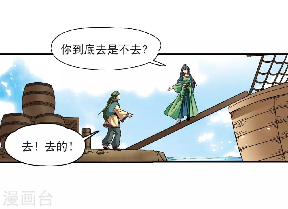 寻找前世之旅漫画,第218话 沙罗31图