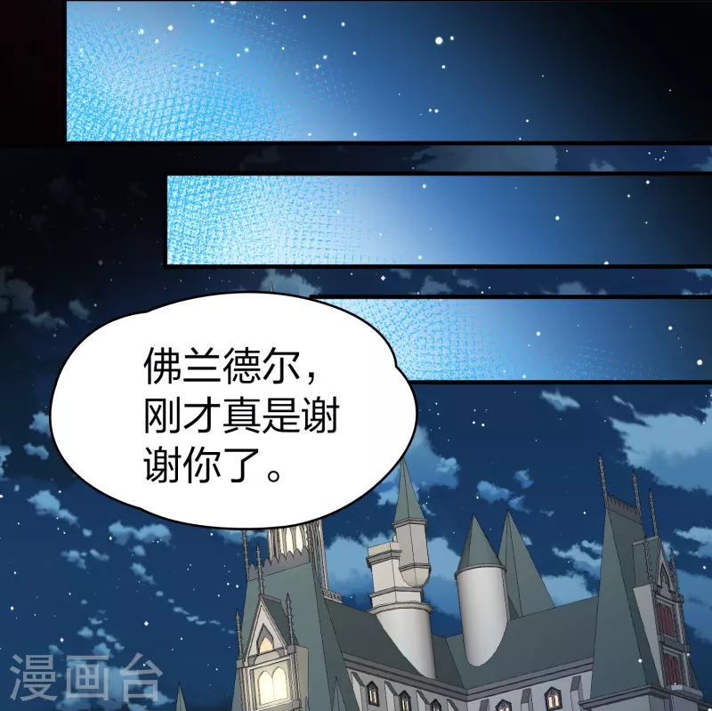 寻找前世之旅漫画,第2季第95话 假面舞会31图