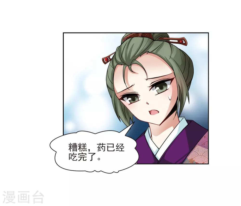 寻找前世之旅漫画免费阅读奇漫屋漫画,第63话 愚蠢的武士31图