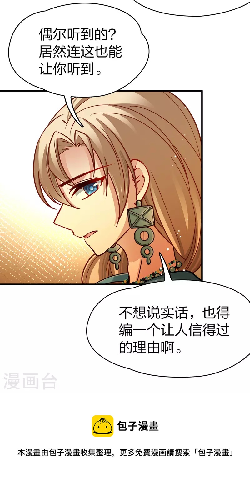 寻找前世之旅漫画免费阅读奇漫屋漫画,第2季第147话 信仰22图