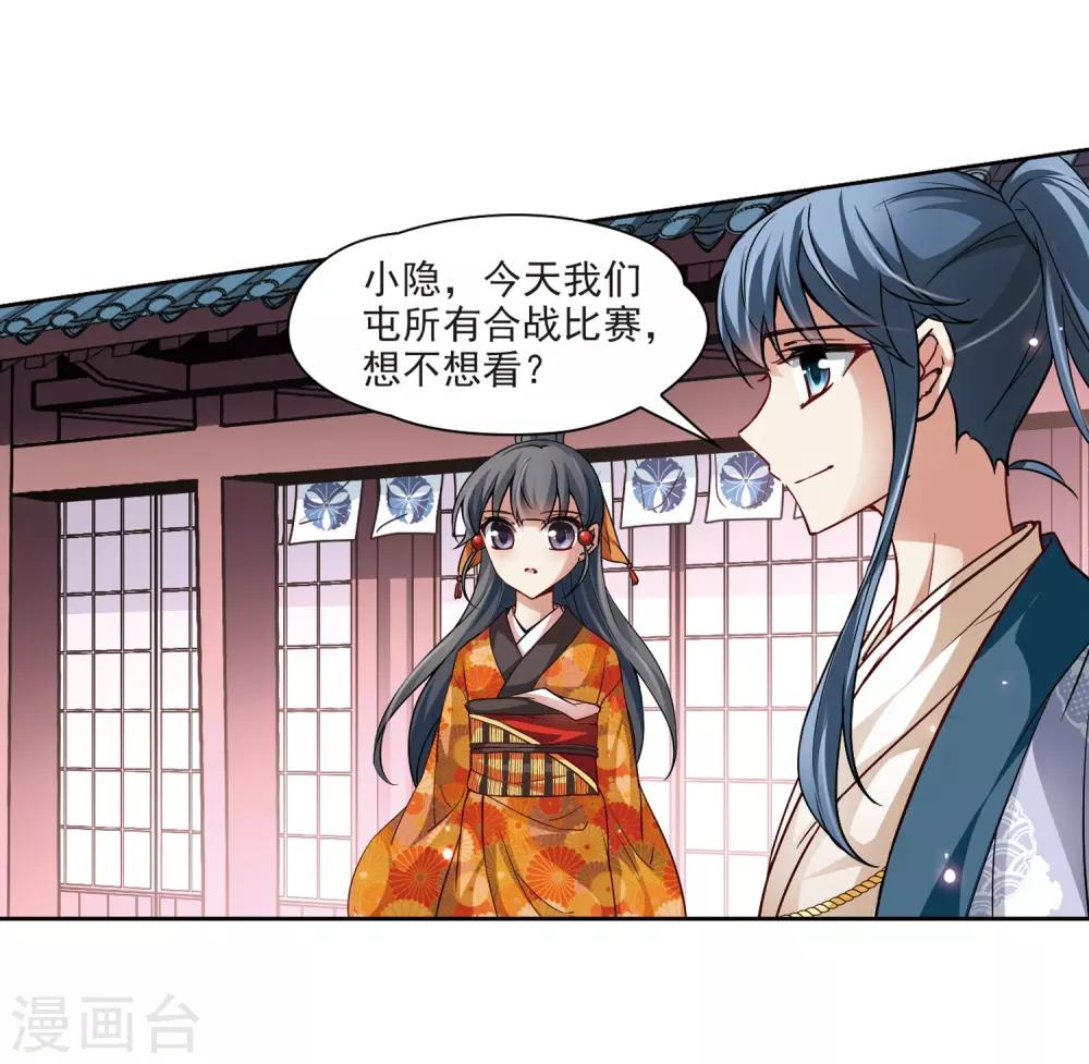 寻找前世之旅漫画免费阅读奇漫屋漫画,第42话 新撰组21图