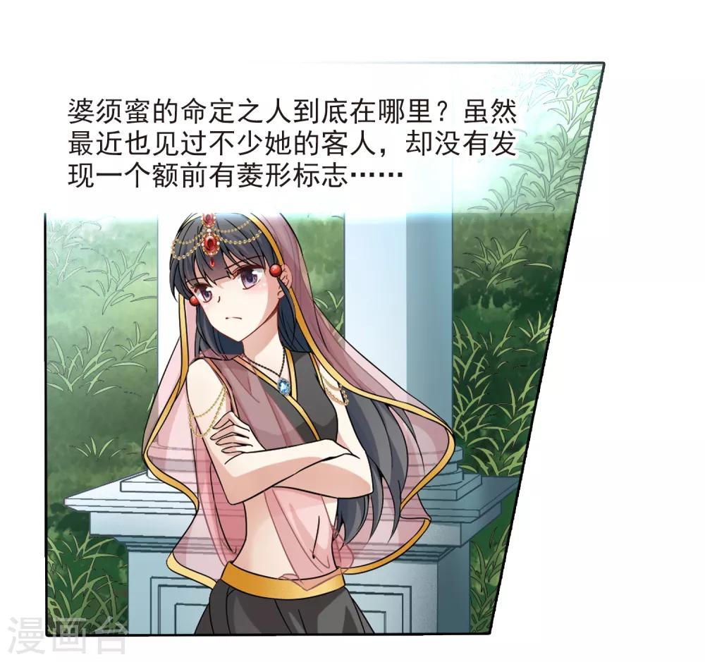寻找前世之旅漫画免费阅读奇漫屋漫画,第356话 目莲22图