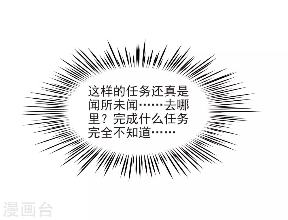 寻找前世之旅漫画免费阅读奇漫屋漫画,第440话 没有委托人的任务12图