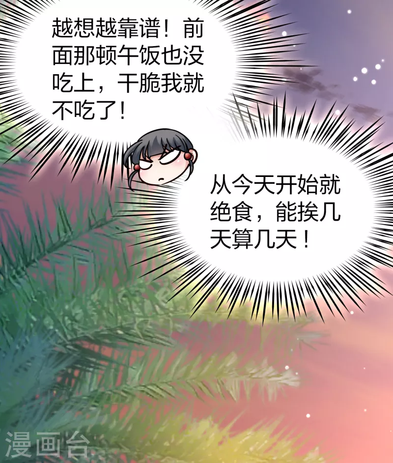 寻找前世之旅漫画免费阅读奇漫屋漫画,第2季第148话 绝食11图