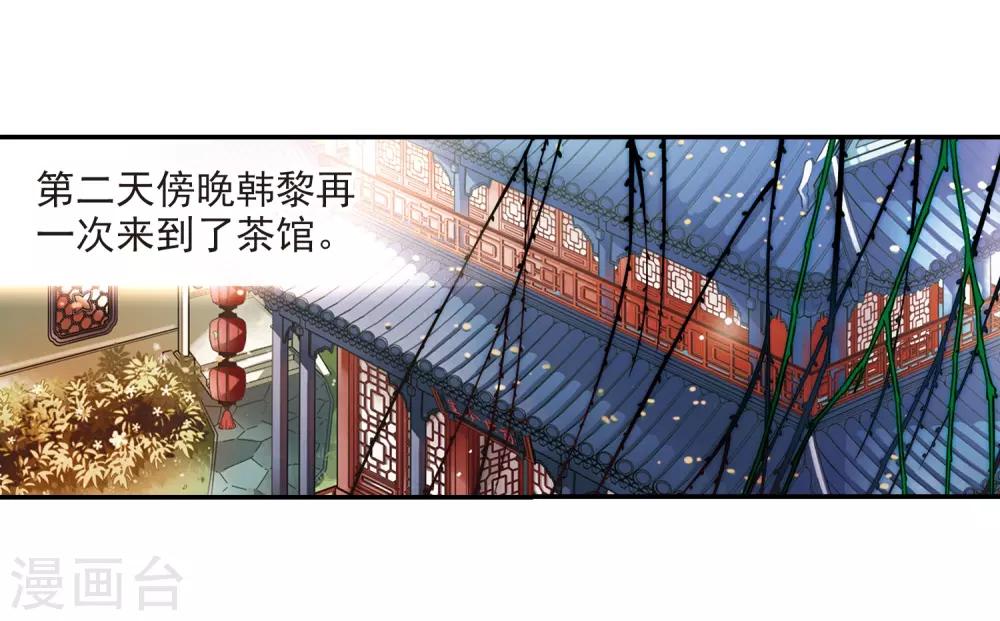 寻找前世之旅第二季电视剧全集免费观看漫画,第340话 似是故人来11图