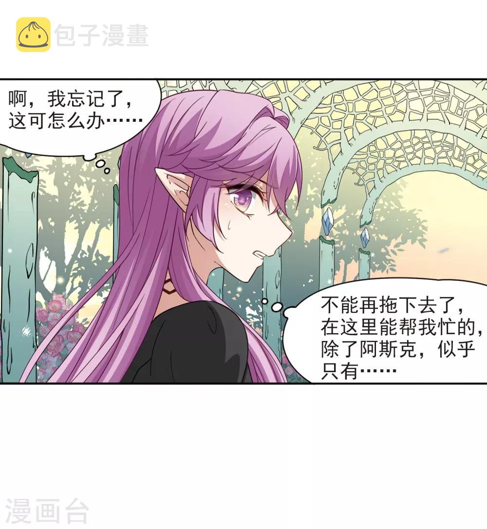 寻找前世之旅漫画免费阅读奇漫屋漫画,第465话 安提的求助22图