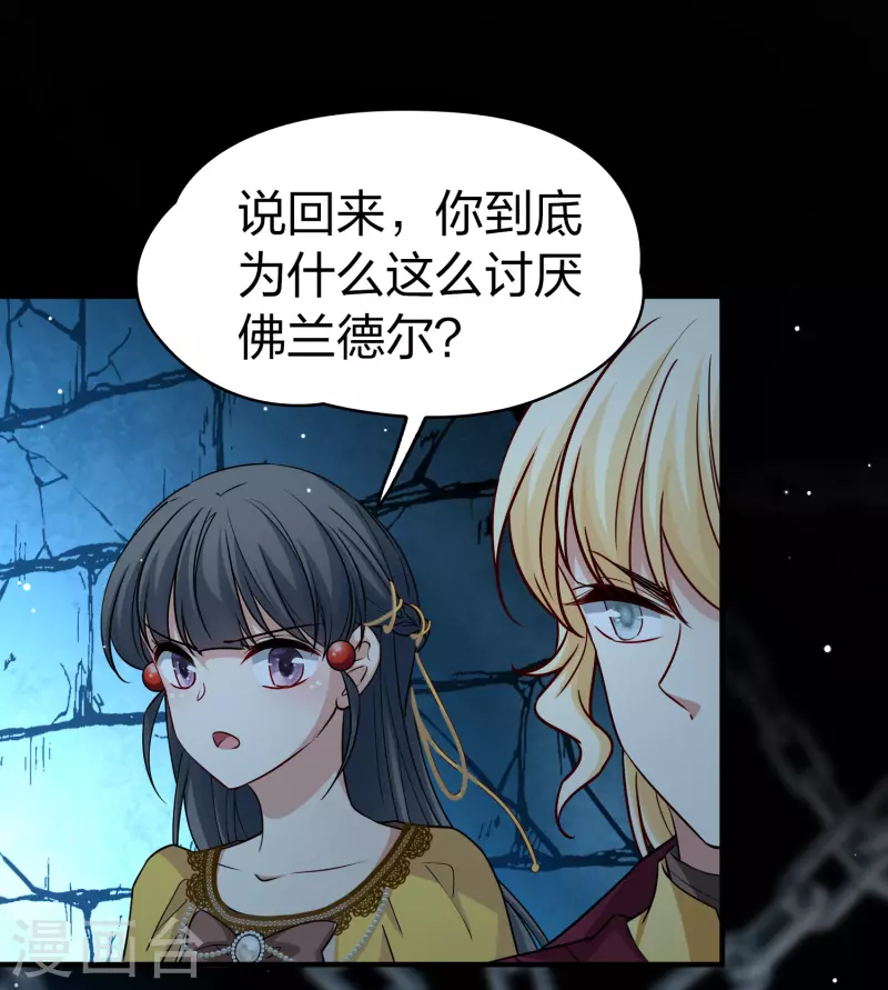 寻找前世之旅漫画免费阅读奇漫屋漫画,第2季第104话 黑骑士的城堡51图